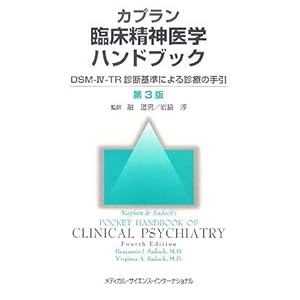 �J�v�����Տ����_��w�n���h�u�b�N�\DSM�]IV�]TR�f�f��ɂ��f�Â̎��