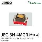 【JIMBO】ニューマイルドビーシリーズ　チョコレート色器具　ガイド用埋込４路オーロラマークスイッチ　JEC-BN-4MGR（チョコ）