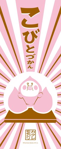 ���тƂÂ���&nbsp;��ʂ���&nbsp;�J�N�������W��