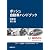 ボッシュ自動車ハンドブック 日本語第3版