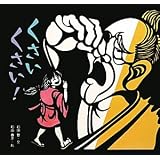 くさいくさい!