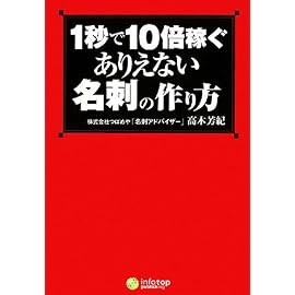 1秒で10倍稼ぐありえない名刺の作り方