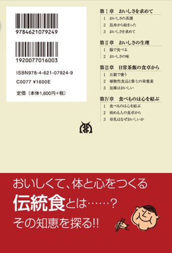 Cover image : 脳で食べる 美味と滋味～おいしさの健康学