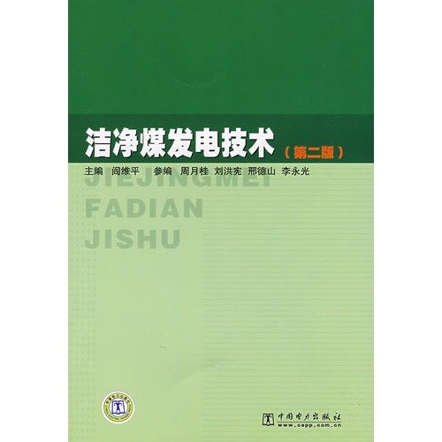 clean coal power generation technology (Second Edition)