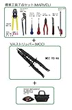 電気工事士 技能試験 工具特別セット 標準工具7点(MDK-7SC)＋VAストリッパー(VS-4A) バッグタイプ