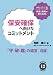 保安確保へ向けたコミットメント 守・破・離の経営 [NORACOMI BOOKLETS] (NORACOMI BOOKLETS No. 12)