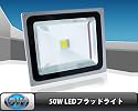 防水　広角　省エネ　長寿命50WLED投光器　LEDライト　6000K[TK50W]