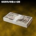 【100万円グッズ】　新型　百万円札　メモ帳　２冊