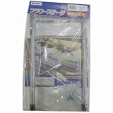 サンカ フラワーステージ専用スタンド 300