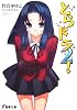 とらドラ〈2!〉 (電撃文庫)