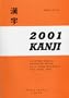 2001 kanji: Structure analysis, association method, fully cross referenced, fast visual index