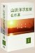 DVD�u�R�c�m���ē� ����II [DVD]�v