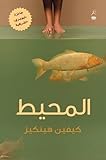 Wives and Daughters (Arabic Edition)