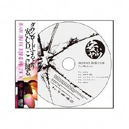 UNCERTAIN 【DE】CISION -安いヤツ-