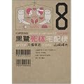 ���뎀�̑�z�� 8 (�p��R�~�b�N�X�E�G�[�X 91-13)