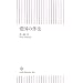 愛国の作法 (朝日新書)