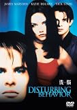 洗脳 [DVD]