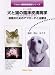 犬と猫の臨床皮膚病学
