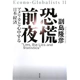 恐慌前夜