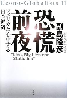 恐慌前夜
