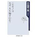 ニセモノはなぜ、人を騙すのか? (角川oneテーマ21 C 135)