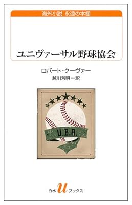 Universal Baseball Association