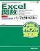 Excel関数パーフェクトマスター(Excel2007/2003/2002完全対応) (Perfect Master SERIES)