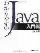 わかりやすいJava入門編