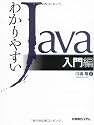 わかりやすいJava入門編