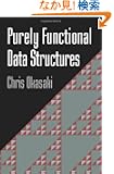Purely Functional Data Structures