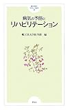 �µ���ͽ�ɤȥ�ϥӥ�ơ�����󡽼���ˡ�Ȥ��θ�β����Τ���� (��ŷƲ�Τ䤵������� 16)