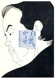 白い雲をかえせ―私の名は広告界のゲリラ (1971年)
