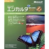 Encarta　総合大百科 2007 CD-ROM