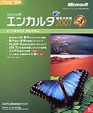 エンカルタ 総合大百科 2007