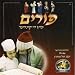 Purim Mit Di Kinder - MRM Music