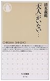 「大人」がいない…