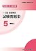 平成20・21・22年度 1・2級 技能検定 試験問題集5 機械加工