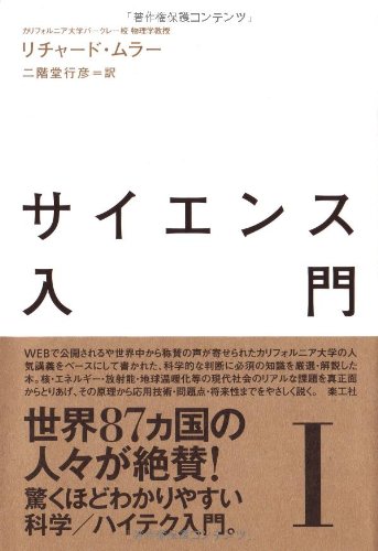 サイエンス入門〈1〉