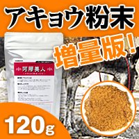 増量版　アキョウ粉末　阿膠美人　120g