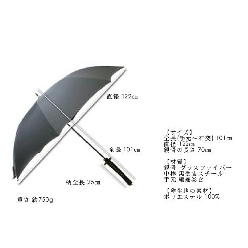 名刀雨傘　Ver2　黒