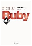 ���̂���Ruby ��4��