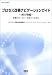 プロセス改善ナビゲーションガイド 虎の巻編―改善のゴールに一歩近づくために (SEC BOOKS)