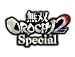 ̵��OROCHI 2 Special