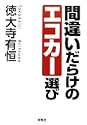 �ԈႢ���炯�̃G�R�J�[�I�� 