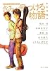 きみが見つける物語  十代のための新名作 友情編 (角川文庫)