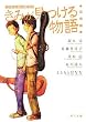 きみが見つける物語  十代のための新名作 友情編 (角川文庫)
