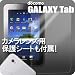 パーフェクトガードナーdocomo GALAXY Tab SC-01C用