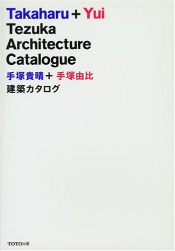 cover of 手塚貴晴+手塚由比 建築カタログ