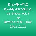 Kis-My-Ftに逢えるde Show vol.3 at 国立代々木第一体育館 2011.2.12（仮）（ジャケットB) [DVD]