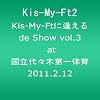 Kis-My-Ft�Ɉ�����de Show vol.3 at ������X�ؑ��̈�� 2011.2.12�i���j�i�W���P�b�gB) [DVD]
